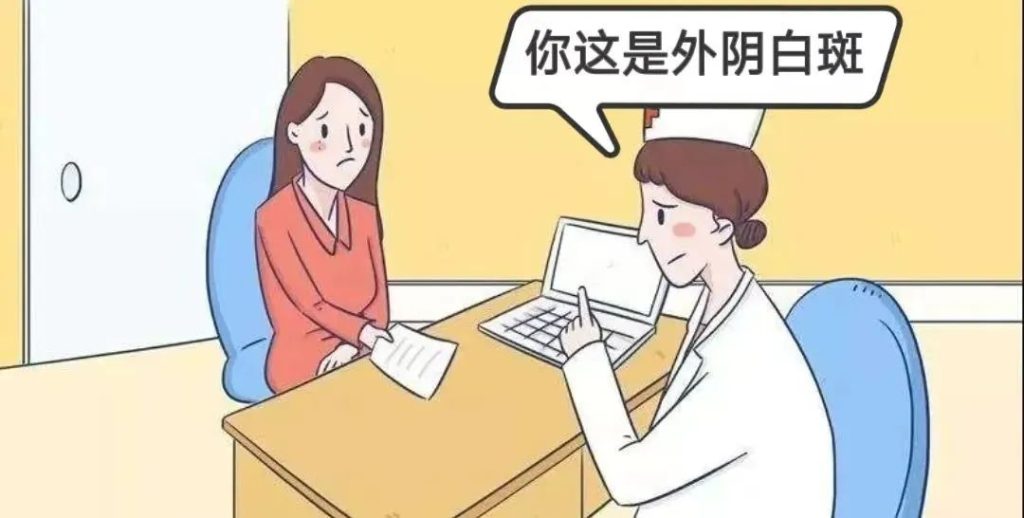 外阴白斑最好的恢复方法有哪些？